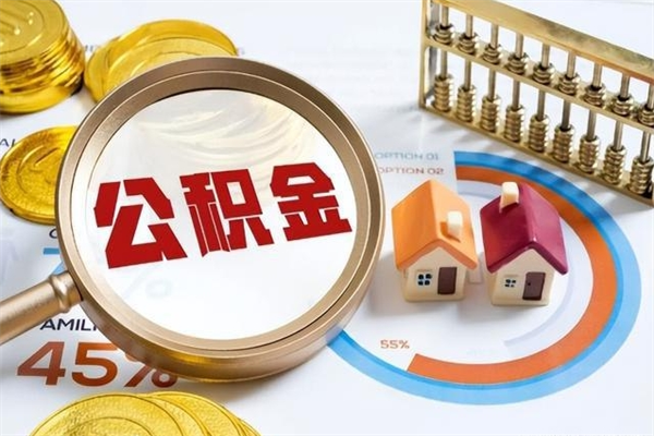 延边离职了公积金怎么提出来（离职了公积金怎么提取?）